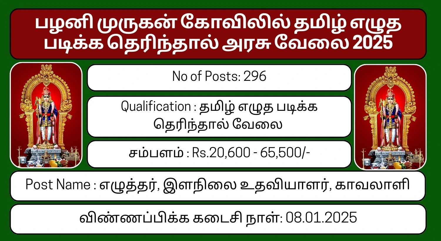 Palani Murugan Temple Recruitment 2025 296 Junior Assistant Posts