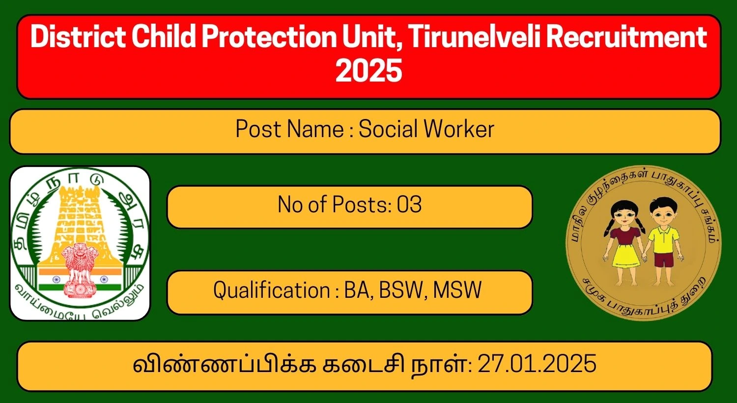 Tirunelveli DCPU Recruitment 2025 03 Social Worker Posts; Apply Here!