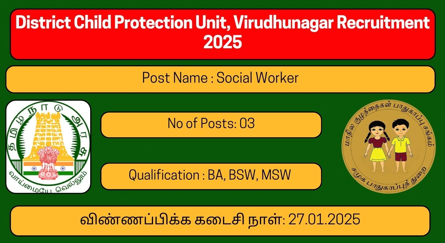 Virudhunagar DCPU Recruitment 2025 03 Social Worker Posts; Apply Here!