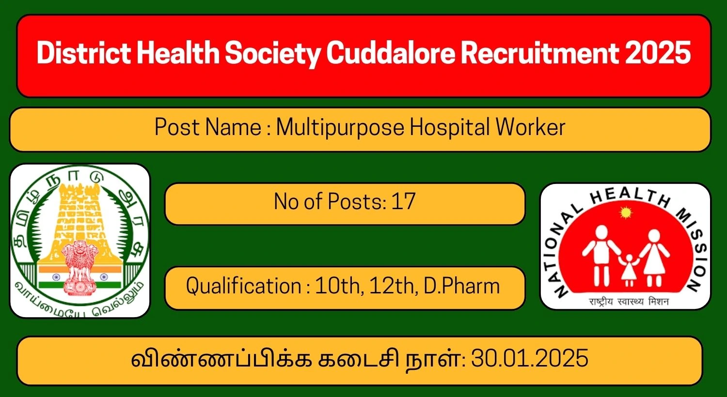 Cuddalore DHS Recruitment 2025 17 Multipurpose Hospital Worker Posts; Apply Here!