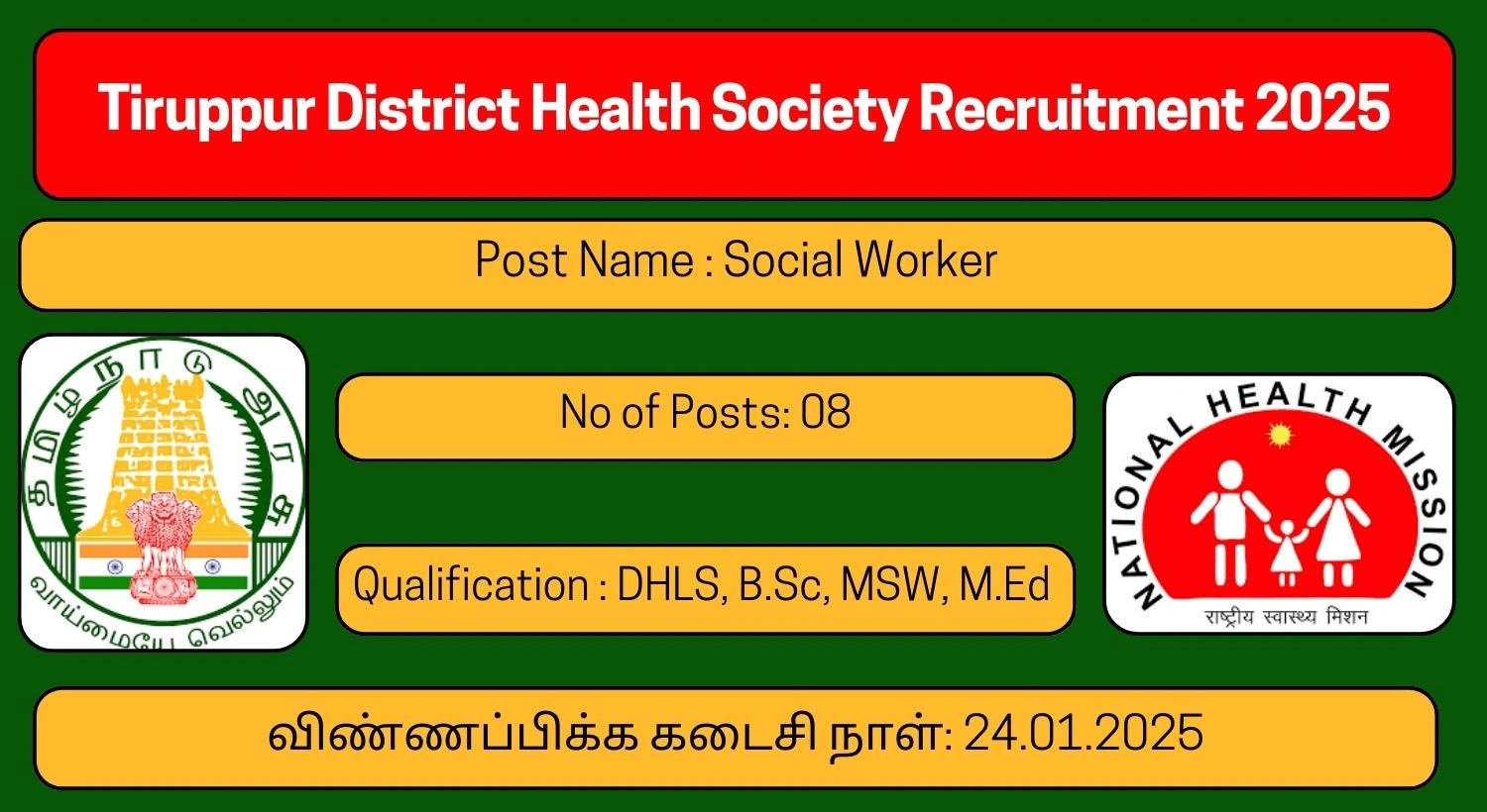 Tiruppur DHS Recruitment 2025 08 Social Worker Posts; Apply Here!