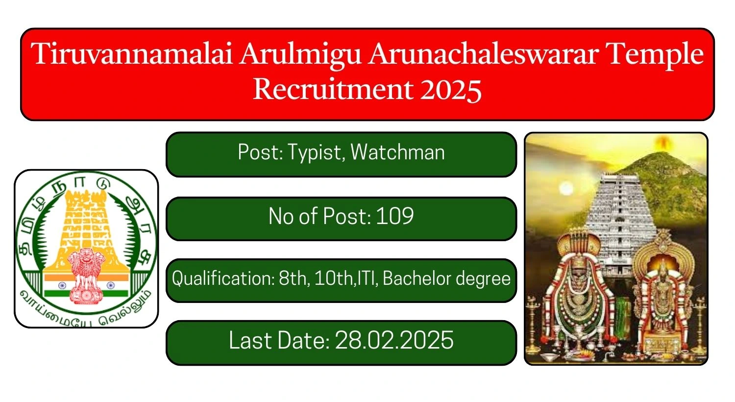 Tiruvannamalai Arunachaleswarar Temple Recruitment 2025 109 Typist, Watchman Posts; Apply Here!