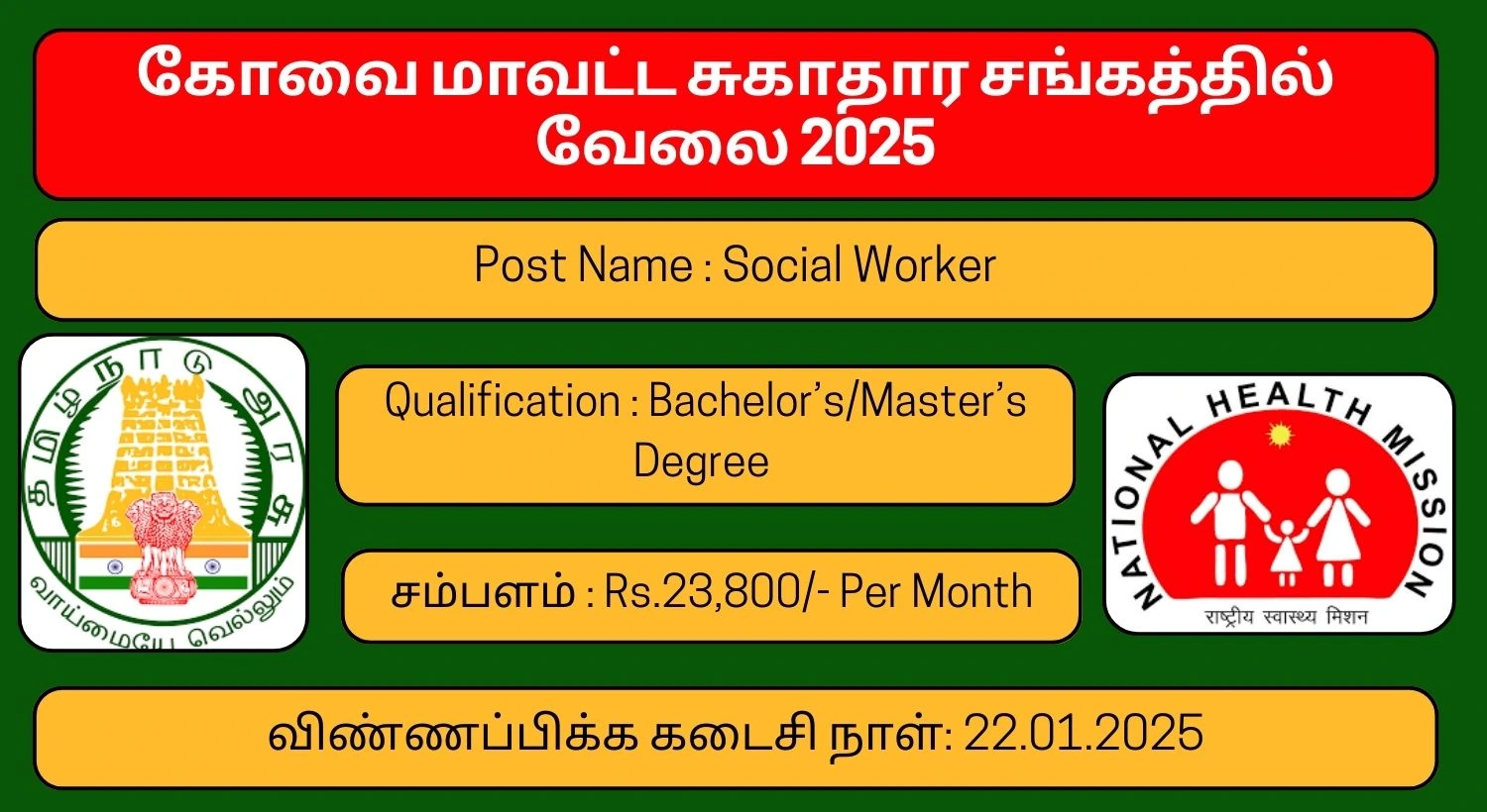 Coimbatore DPH Recruitment 2025 03 Social Worker Posts; Apply Here!