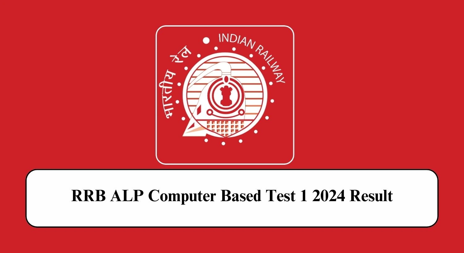 RRB ALP Computer Based Test -1 2024 Result