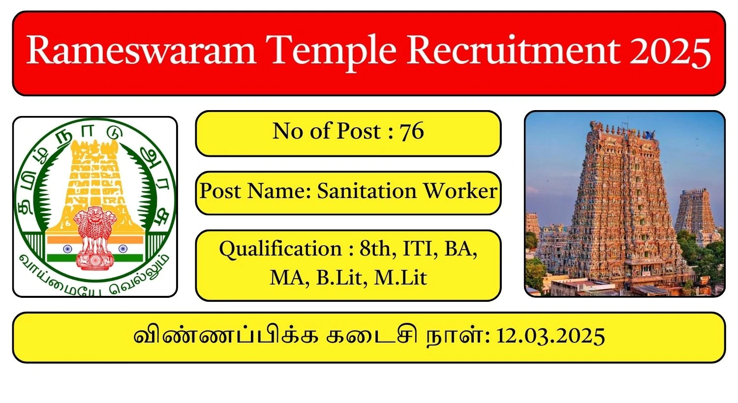 Rameswaram Temple Recruitment 2025 76 Sanitation Worker Posts; Apply Here!