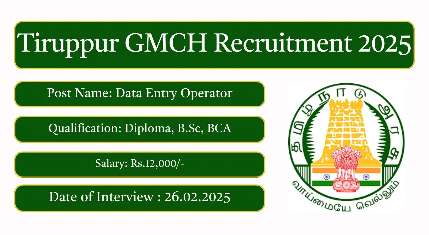 Tiruppur GMCH Recruitment 2025 Data Entry Operator Posts; Apply Here!