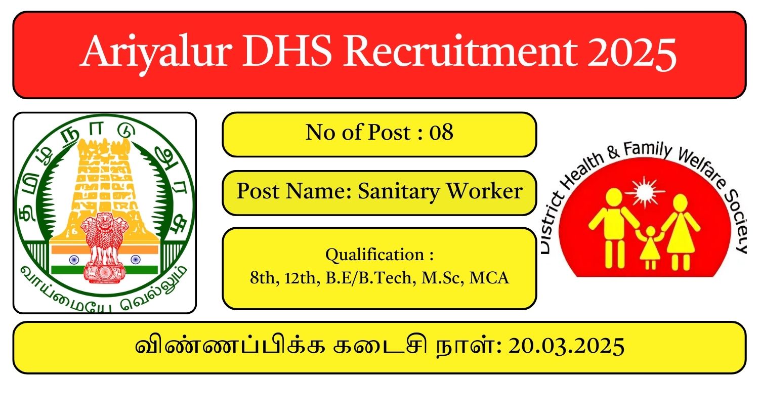 Ariyalur DHS Recruitment 2025 08 Sanitary Worker Posts; Apply Here!